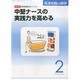 看護実践の科学 2014年 02月号 [雑誌]