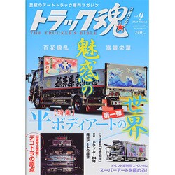 トラックスピリッツ 2014年 03月号 [雑誌]