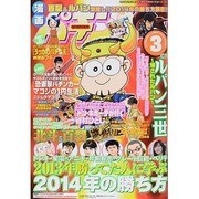 漫画パチンカー 2014年 03月号 [雑誌]
