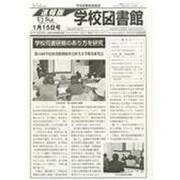 学校図書館速報版 2014年 01月号 [雑誌]