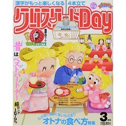 クロスワード Day (デイ) 2014年 03月号 [雑誌]