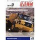 建設機械 2014年 02月号 [雑誌]
