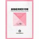 金融経済統計月報 2013年 12月号 [雑誌]