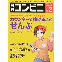 コンビニ 2014年 02月号 [雑誌]