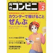 コンビニ 2014年 02月号 [雑誌]