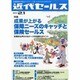 近代セールス 2014年 2/1号 [雑誌]