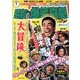 東宝 昭和の爆笑喜劇DVDマガジン 2014年 2/11号 [雑誌]