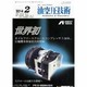 油空圧技術 2014年 02月号 [雑誌]