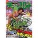 チャンプロード 2014年 05月号 [雑誌]