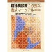 増刊 臨床精神医学 2013年 12月号 [雑誌]