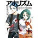 アホリズム 11（ガンガンコミックスONLINE） [コミック]