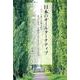 日本のオールターナティブ－クラーク博士が種を蒔き、北大の前身・札幌農学校で育まれた清き精神（銀鈴叢書） [単行本]
