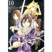 DVD付き　ノラガミ（10）限定版(講談社キャラクターズA) [コミック]