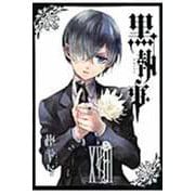 黒執事（18）(Gﾌｧﾝﾀｼﾞｰｺﾐｯｸｽ) [コミック]