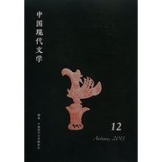 中国現代文学〈12〉 [単行本]