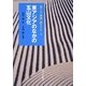 東アジアのなかの五山文化(東アジア海域に漕ぎだす〈4〉) [全集叢書]