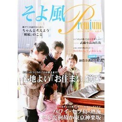 そよ風premium Vol.4 東京カレンダームックシリーズ [ムックその他]