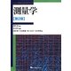 測量学 第2版 (ニューパラダイムテキストブック) [単行本]