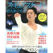 フィギュアスケート男子ポスターブック（GAKKEN SPORTS MOOK） [ムックその他]