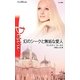 幻のシークと無垢な愛人(ハーレクイン・ディザイア) [新書]
