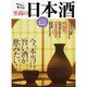 至高の日本酒 [ムックその他]