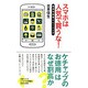 スマホは人気で買うな!―経済学思考トレーニング(日経プレミアシリーズ) [新書]