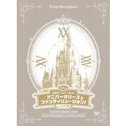東京ディズニーランド アニバーサリーズ&ファンティリュージョン!<ノーカット版>