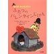 ふたつのバレンタインじけん―ぼくはめいたんてい [全集叢書]