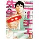 ニーチェ先生～コンビニに、さとり世代の新人が舞い降りた～　１(MFコミックス ジーンシリーズ) [コミック]