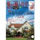 憧れの輸入住宅を建てる 2014SPRING [ムックその他]