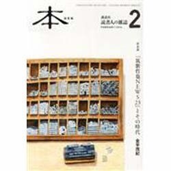 本 2014年 02月号 [雑誌]