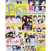 ポポロ 2014年 03月号 [雑誌]