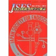 日本内視鏡外科学会雑誌 2014年 01月号 [雑誌]