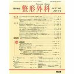 整形外科 2014年 02月号 [雑誌]