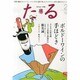 TARU (樽) 2014年 02月号 [雑誌]