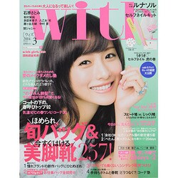 with (ウィズ) 2014年 03月号 [雑誌]