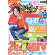 週刊 ザ・テレビジョン 関西版 2014年 1/31号 [雑誌]