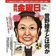 週刊 金曜日 2014年 1/24号 [雑誌]