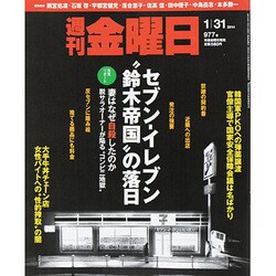 週刊 金曜日 2014年 1/31号 [雑誌]