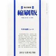 毎日新聞 縮刷版 2013年 12月号 [雑誌]