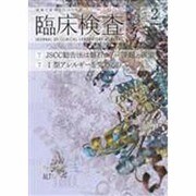 臨床検査 2014年 02月号 [雑誌]