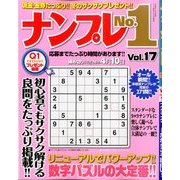 世界規格ナンプレNo.1 2014年 03月号 [雑誌]