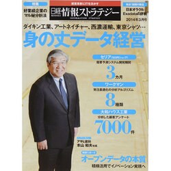 日経情報ストラテジー 2014年 03月号 [雑誌]