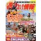 磯・投げ情報 2014年 03月号 [雑誌]
