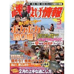 磯・投げ情報 2014年 03月号 [雑誌]