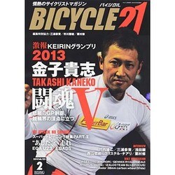 BICYCLE21 2014年 02月号 [雑誌]
