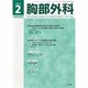 胸部外科 2014年 02月号 [雑誌]