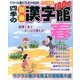 四季の別冊漢字館 春 2014年 03月号 [雑誌]
