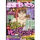 本当にあった悲惨な生いたち 2014年 03月号 [雑誌]