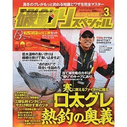 磯釣りスペシャル 2014年 03月号 [雑誌]